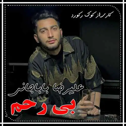 بی رحم